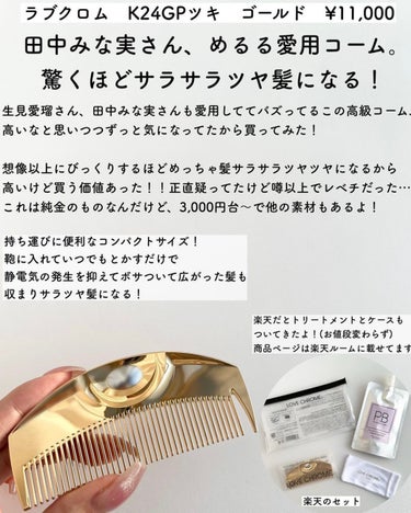 試してみた】ラブクロム K24 GP TSUKI GOLD/LOVE CHROME | LIPS