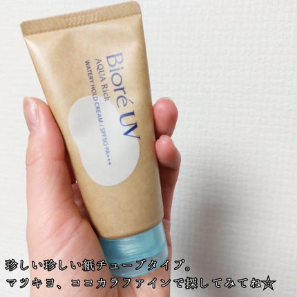 ビオレUV アクアリッチ ウォータリーホールドクリーム(水肌記憶UV)/ビオレ/日焼け止めクリームを使ったクチコミ(5枚目)