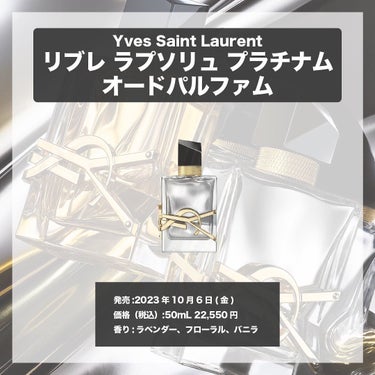 リブレ ラプソリュ プラチナム/YVES SAINT LAURENT BEAUTE/香水(レディース)を使ったクチコミ（4枚目）