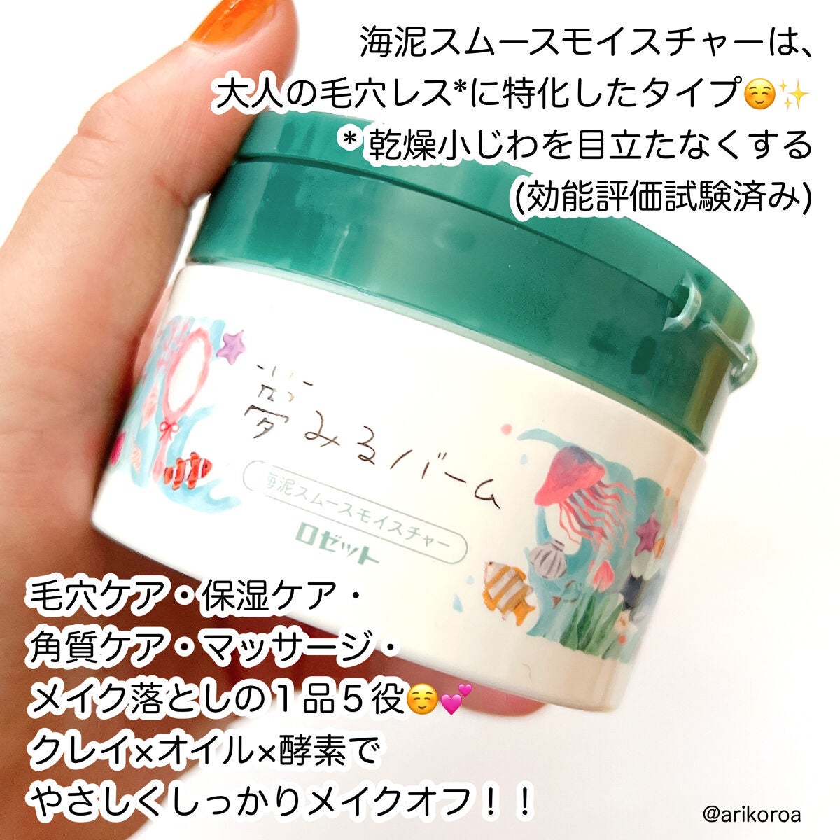 夢みるバーム 海泥スムースモイスチャー/ロゼット/クレンジングバームを使ったクチコミ(2枚目)