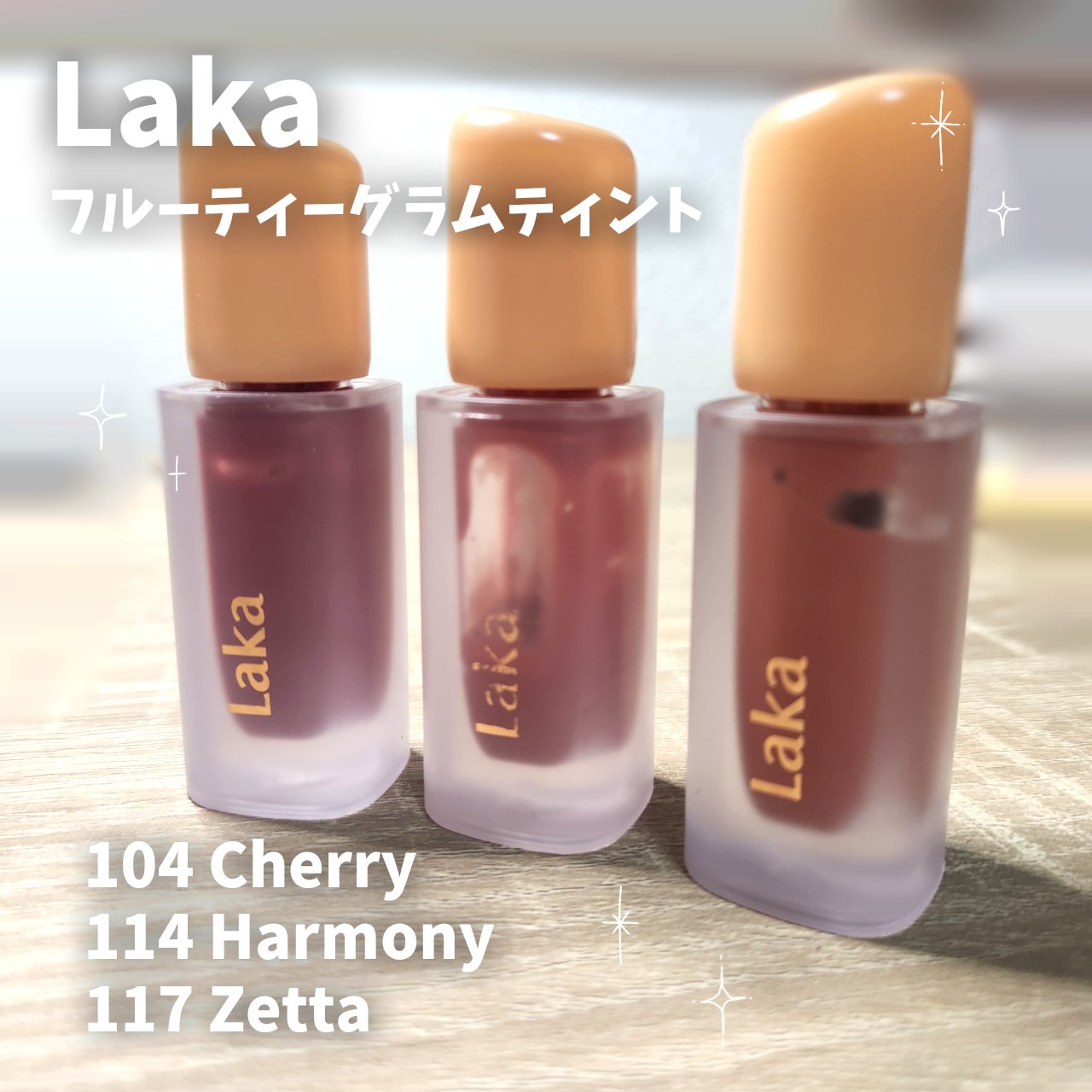 フルーティーグラムティント/Laka/リップティントを使ったクチコミ（1枚目）