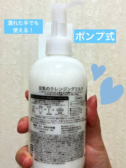 クレンジングミルク NC/なめらか本舗/ミルククレンジングを使ったクチコミ(2枚目)
