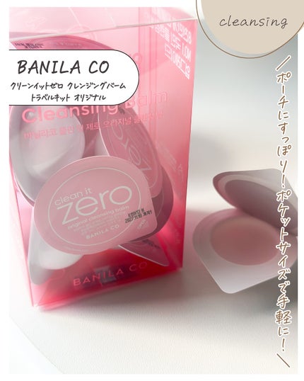 クリーンイットゼロ クレンジングバーム オリジナル/BANILA CO/クレンジングバームを使ったクチコミ(2枚目)