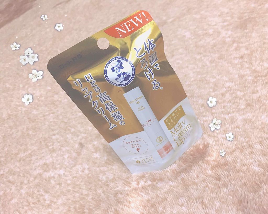 メルティクリームリップ/メンソレータム/リップクリームを使ったクチコミ（1枚目）