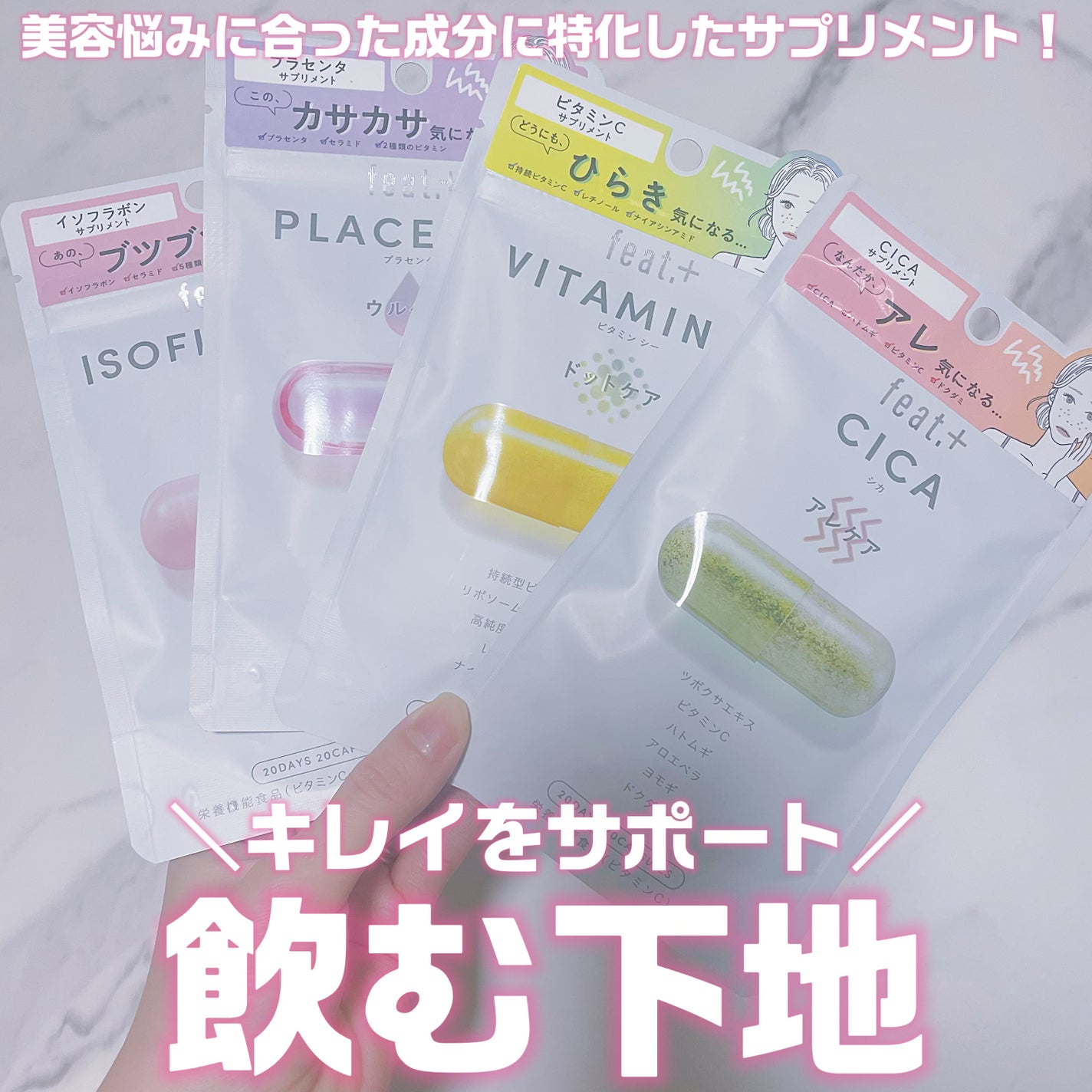 ビタミンCサプリメント ドットケア/feat+/美容サプリメントを使ったクチコミ(1枚目)