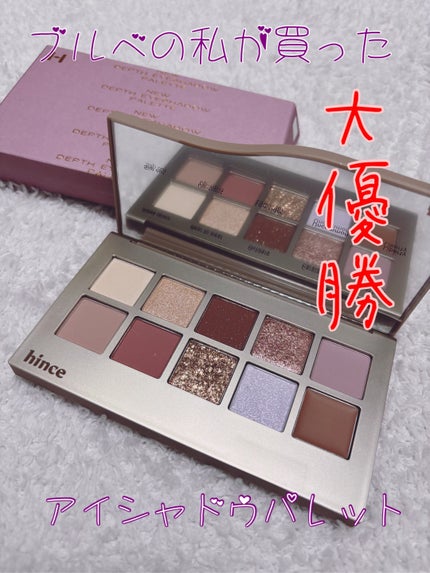 ニューデップスアイシャドウパレット/hince/アイシャドウパレットを使ったクチコミ(1枚目)