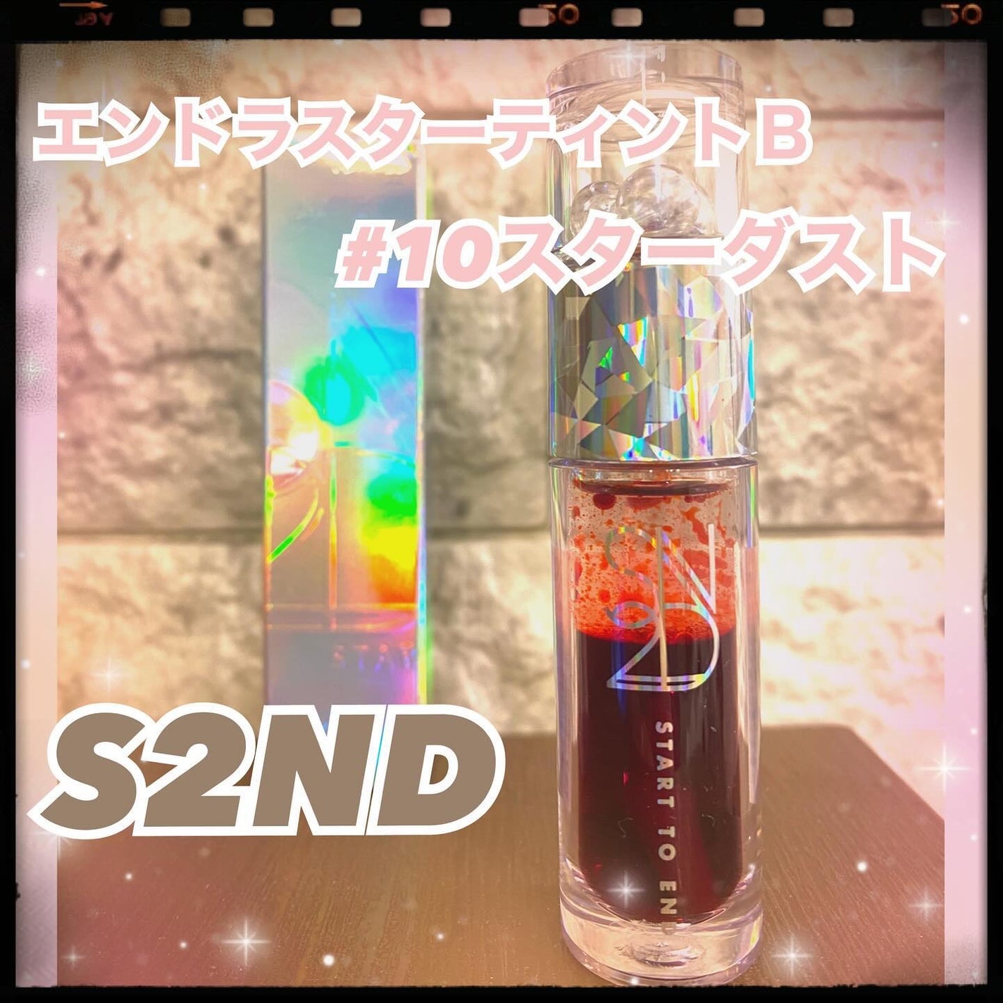 エンドラスターティント/S2ND/リップティントを使ったクチコミ(1枚目)