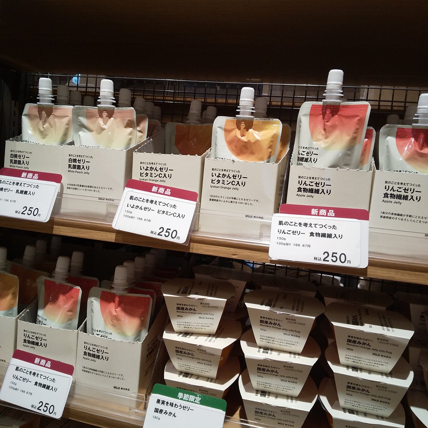 肌のことを考えてつくった いよかんゼリー ビタミンC入り/無印良品/食品を使ったクチコミ(5枚目)