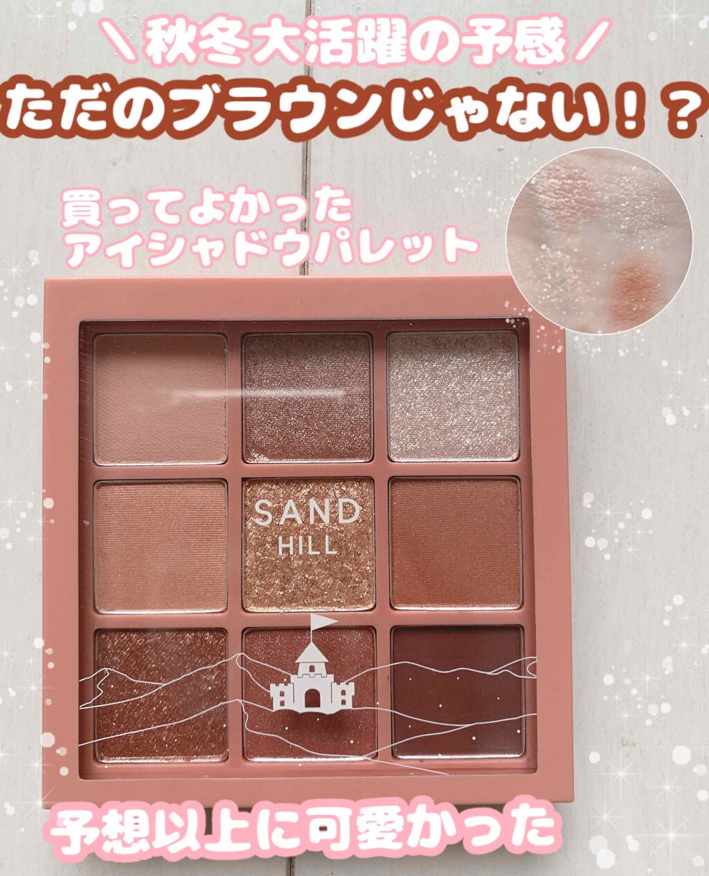 プレイカラーアイズ サンドヒル/ETUDE/アイシャドウパレットを使ったクチコミ(1枚目)
