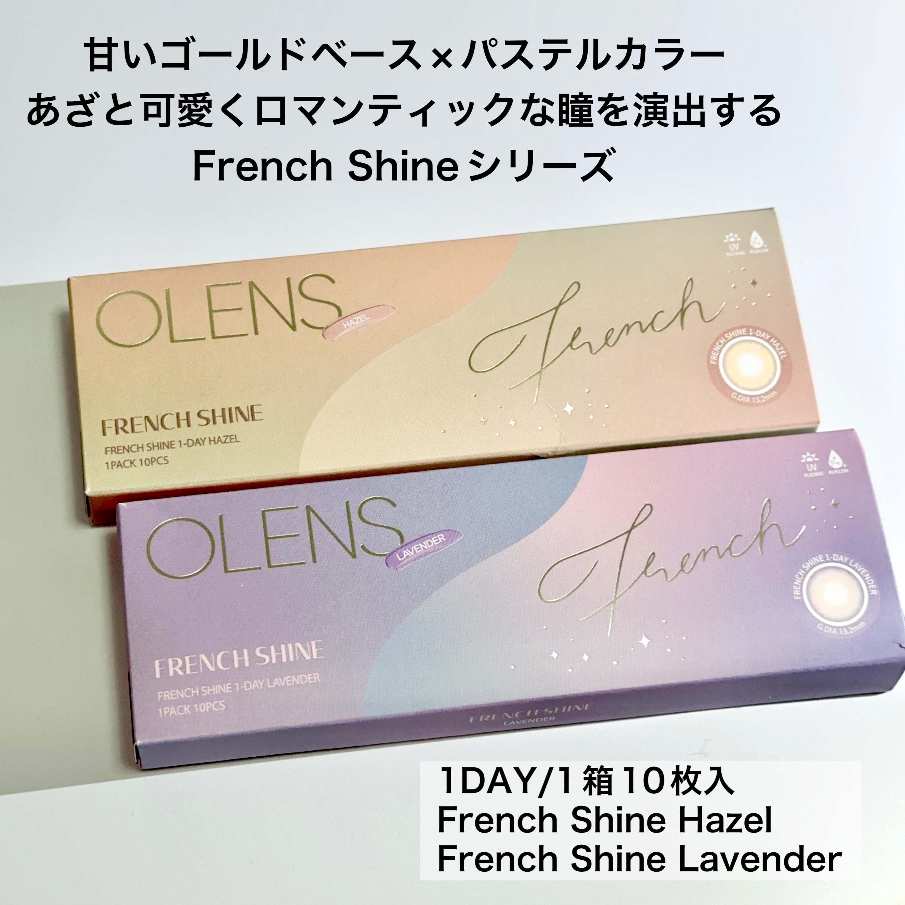 FrenchShine1day/OLENS/ワンデー（１DAY）カラコンを使ったクチコミ（2枚目）