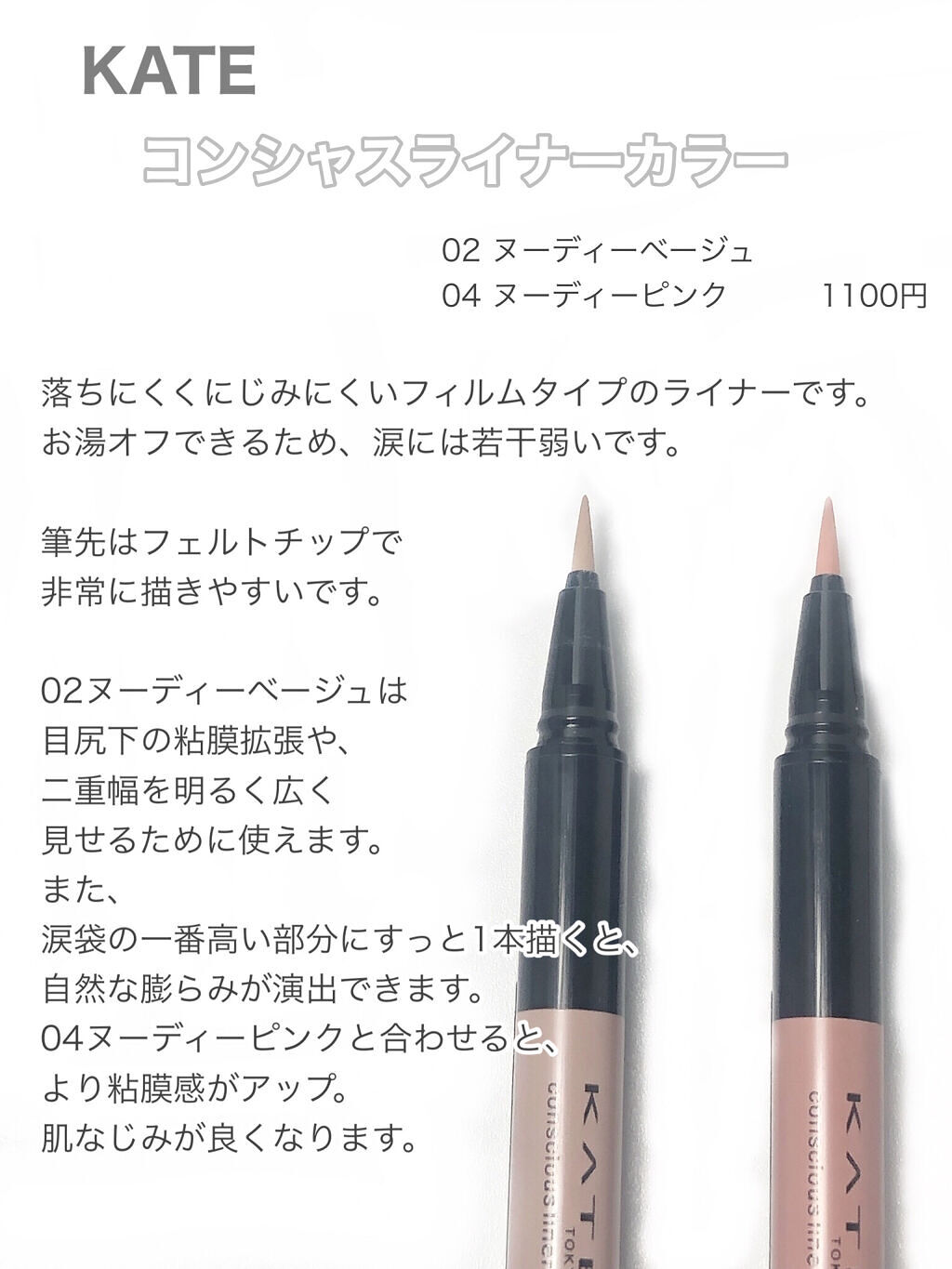 描くふたえアイライナー/CEZANNE/リキッドアイライナーを使ったクチコミ（2枚目）