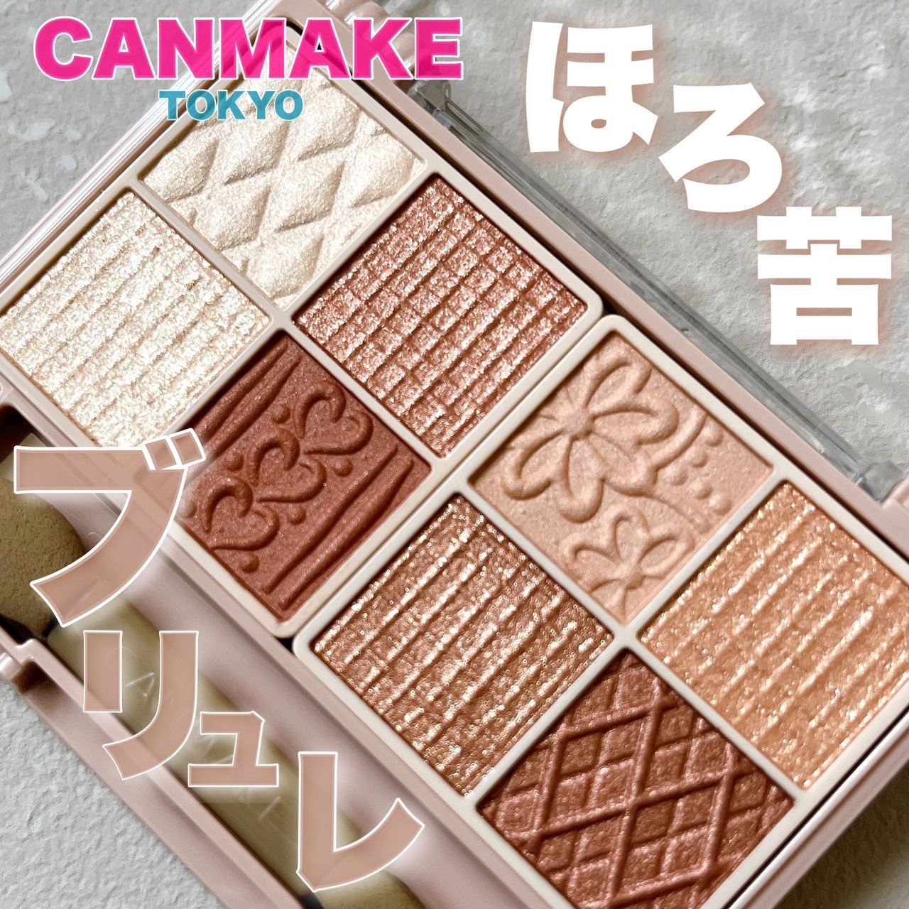 プティパレットアイズ/キャンメイク/パウダーアイシャドウを使ったクチコミ（1枚目）