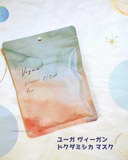 ユーガ ヴィーガン ドクダミシカ マスク/ユーガ/シートマスク・パックを使ったクチコミ(1枚目)