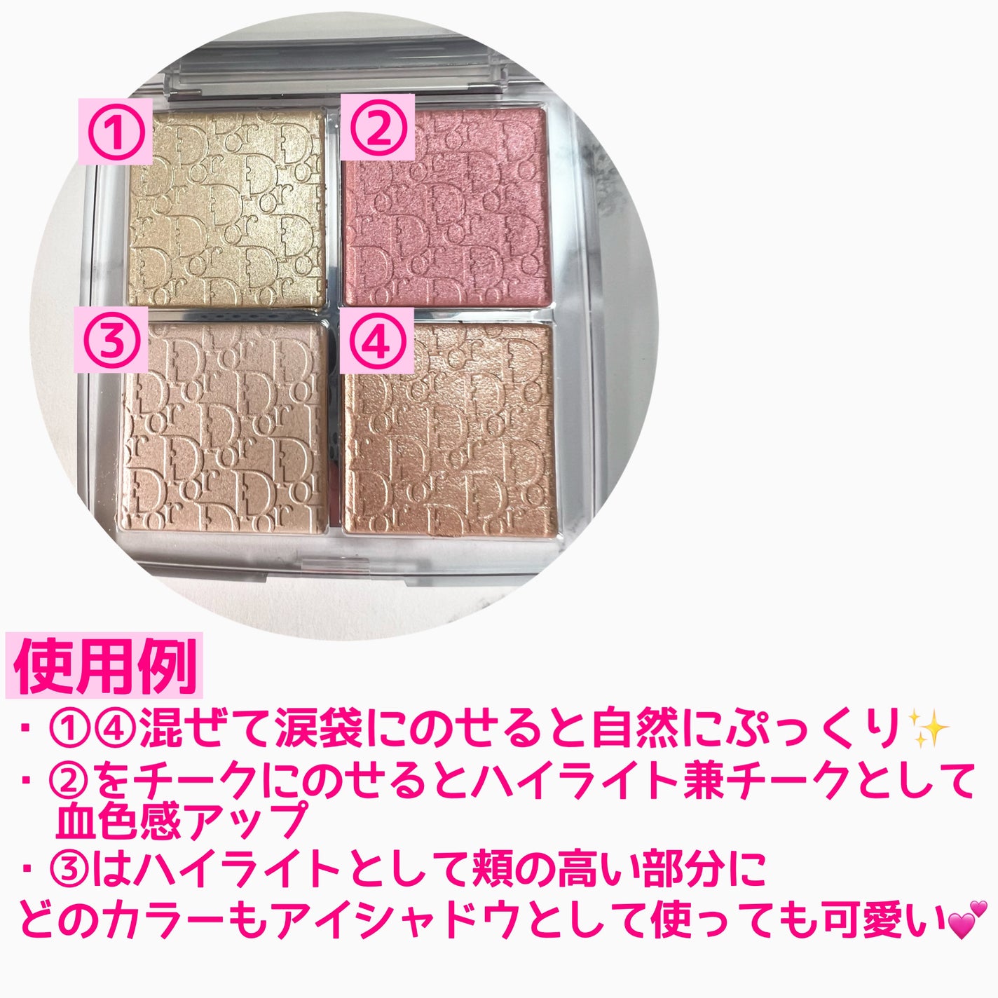 ディオール バックステージ フェイス グロウ パレット|Diorの ディオール バックステージ フェイス グロウ パレット|Diorの