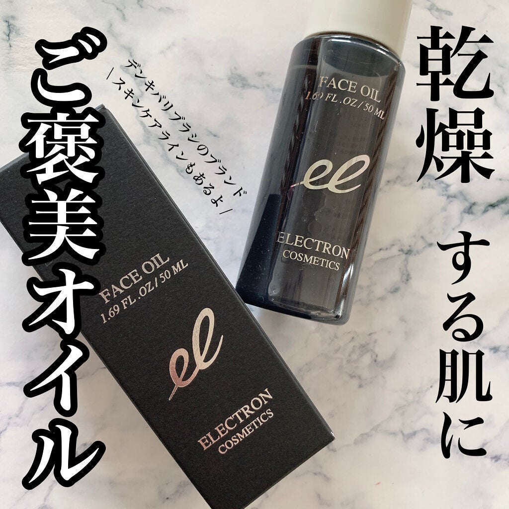 フェイスオイル/ELECTRON/フェイスオイルを使ったクチコミ(1枚目)