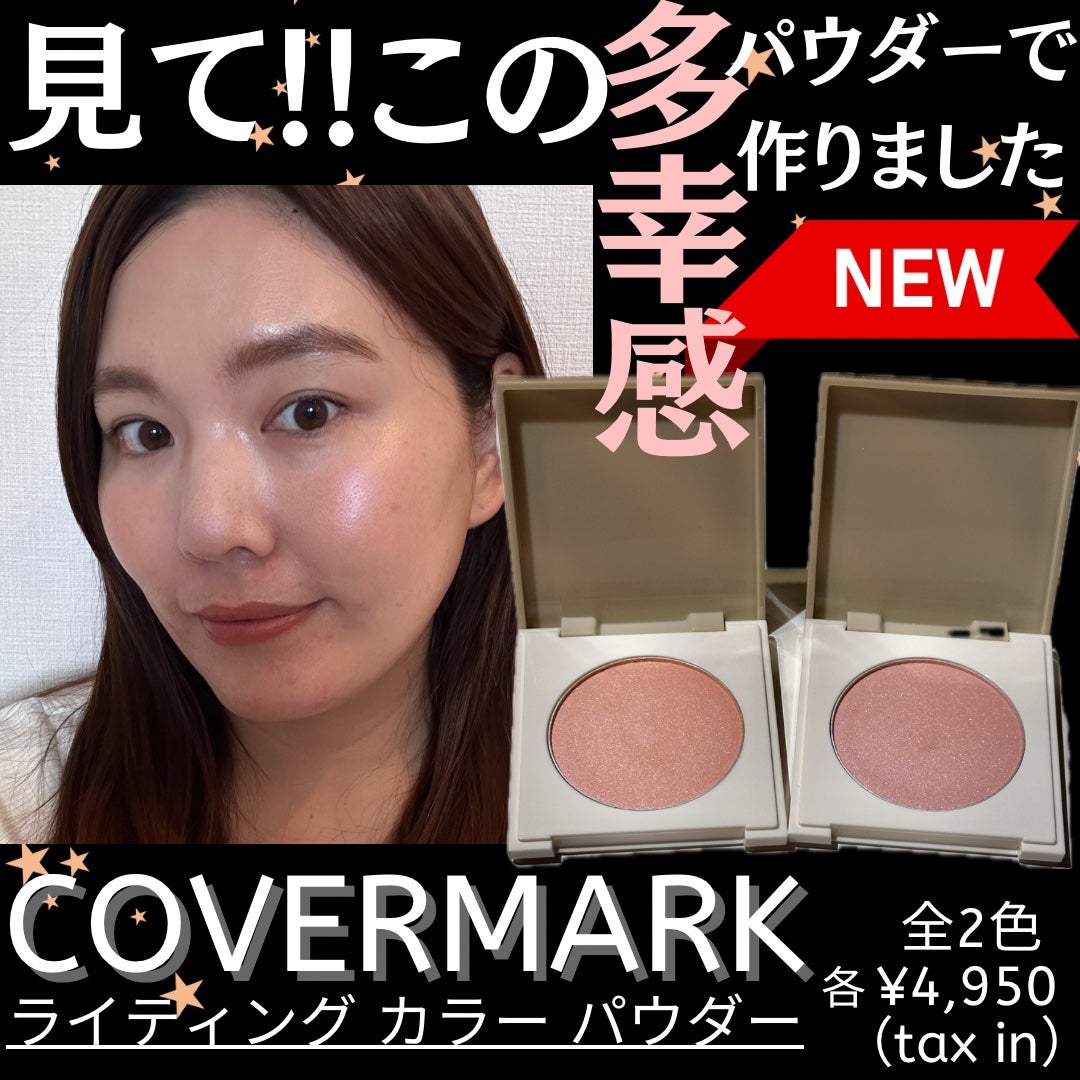 カバーマーク ライティング カラー パウダー|COVERMARKの口コミ カバーマーク ライティング カラー パウダー|COVERMARKの口コミ