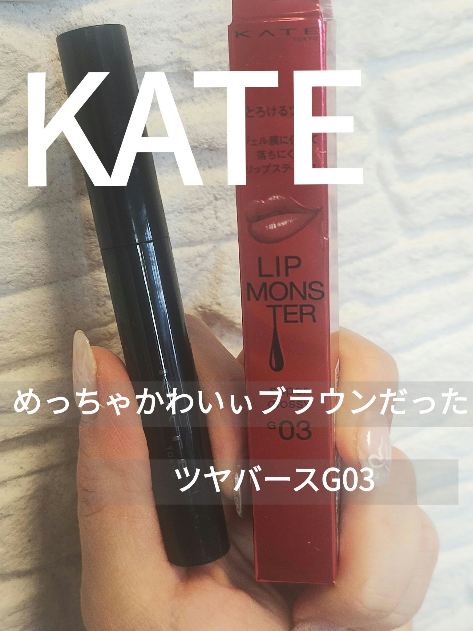 ケイト リップモンスター ツヤバース/KATE/口紅を使ったクチコミ（1枚目）
