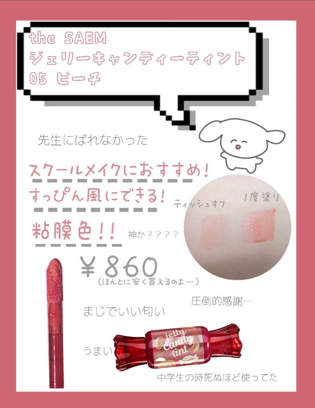 ジェリー キャンディー ティント/the SAEM/リップティントを使ったクチコミ(1枚目)