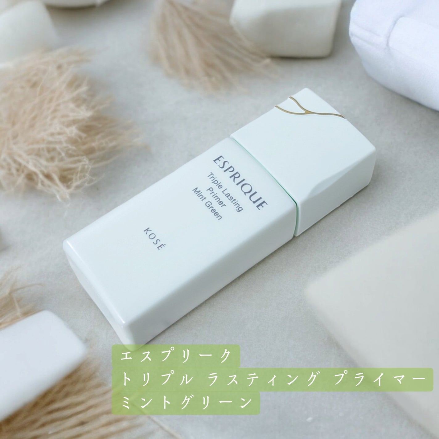 トリプル ラスティング プライマー/ESPRIQUE/化粧下地を使ったクチコミ(1枚目)