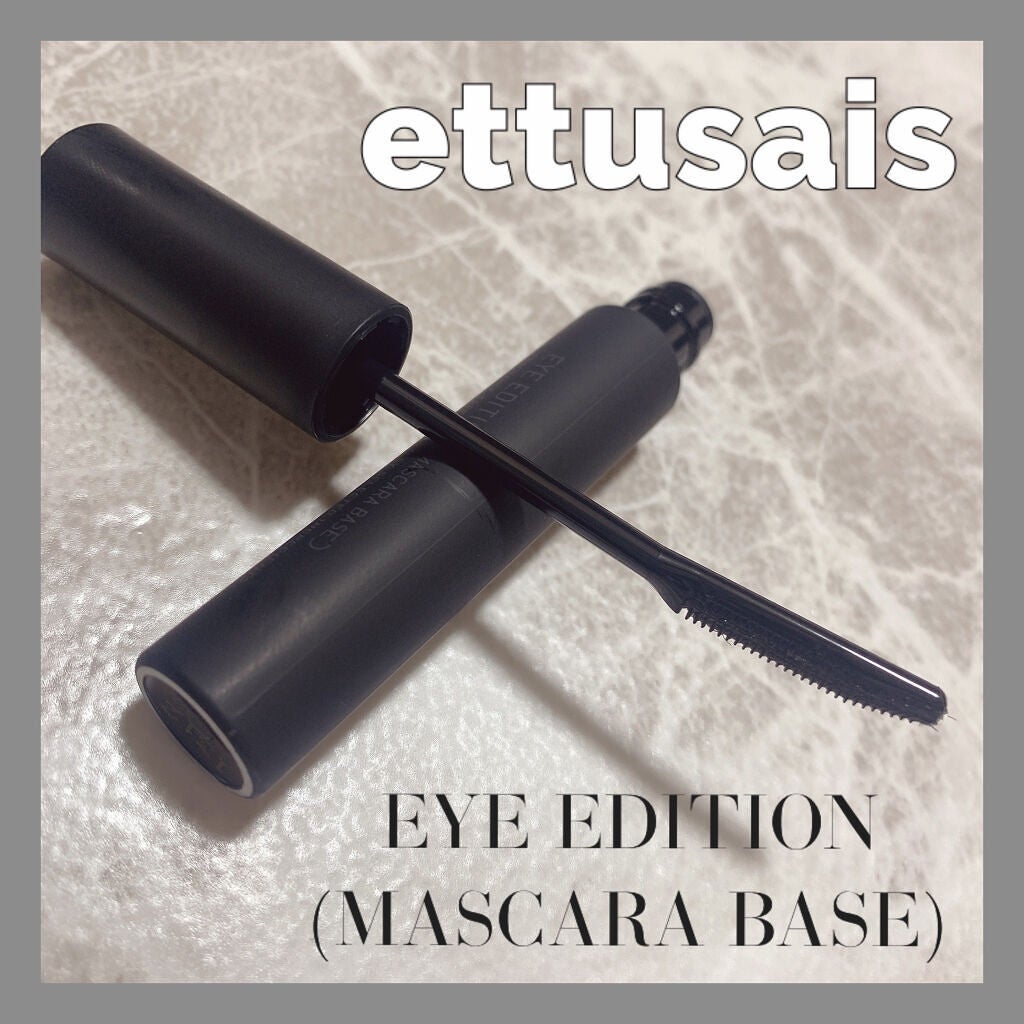 エテュセ アイエディション (マスカラベース)/ettusais/マスカラ下地を使ったクチコミ(1枚目)