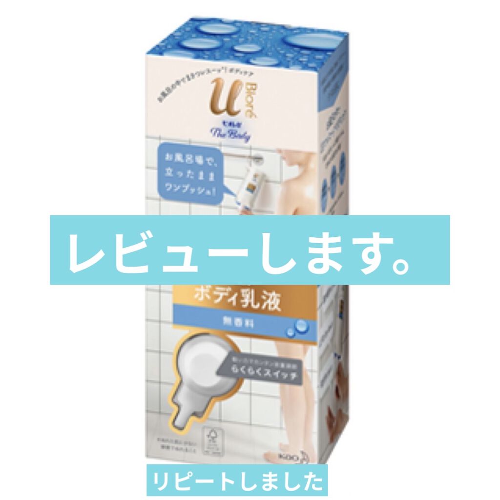ザ ボディ ぬれた肌に使うボディ乳液 無香料/ビオレu/ボディミルクを使ったクチコミ（1枚目）