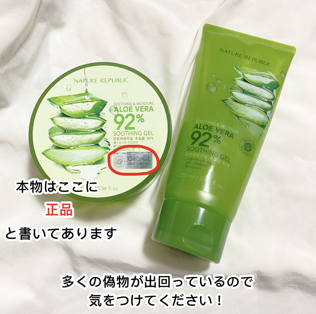 マイルド＆モイスチャーアロエジェル/ネイチャーリパブリック/ボディローションを使ったクチコミ（2枚目）