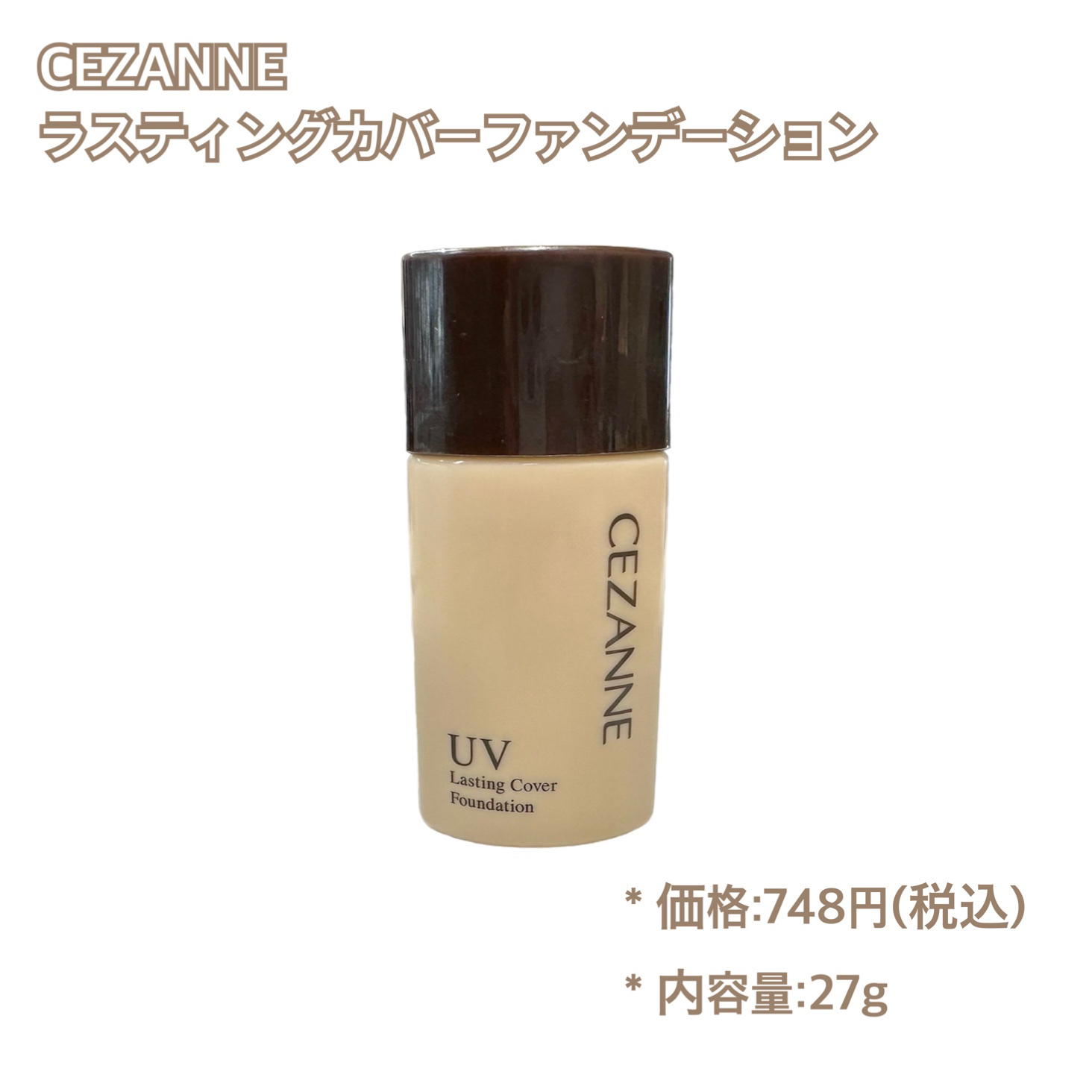 ラスティングカバーファンデーション 20 自然なオークル系/CEZANNE/リキッドファンデーションを使ったクチコミ（2枚目）