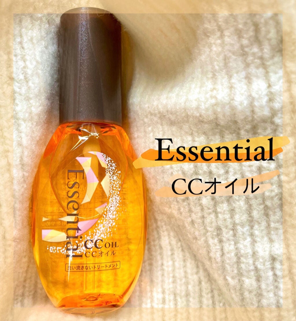 CCオイル/エッセンシャル/ヘアオイルを使ったクチコミ(1枚目)