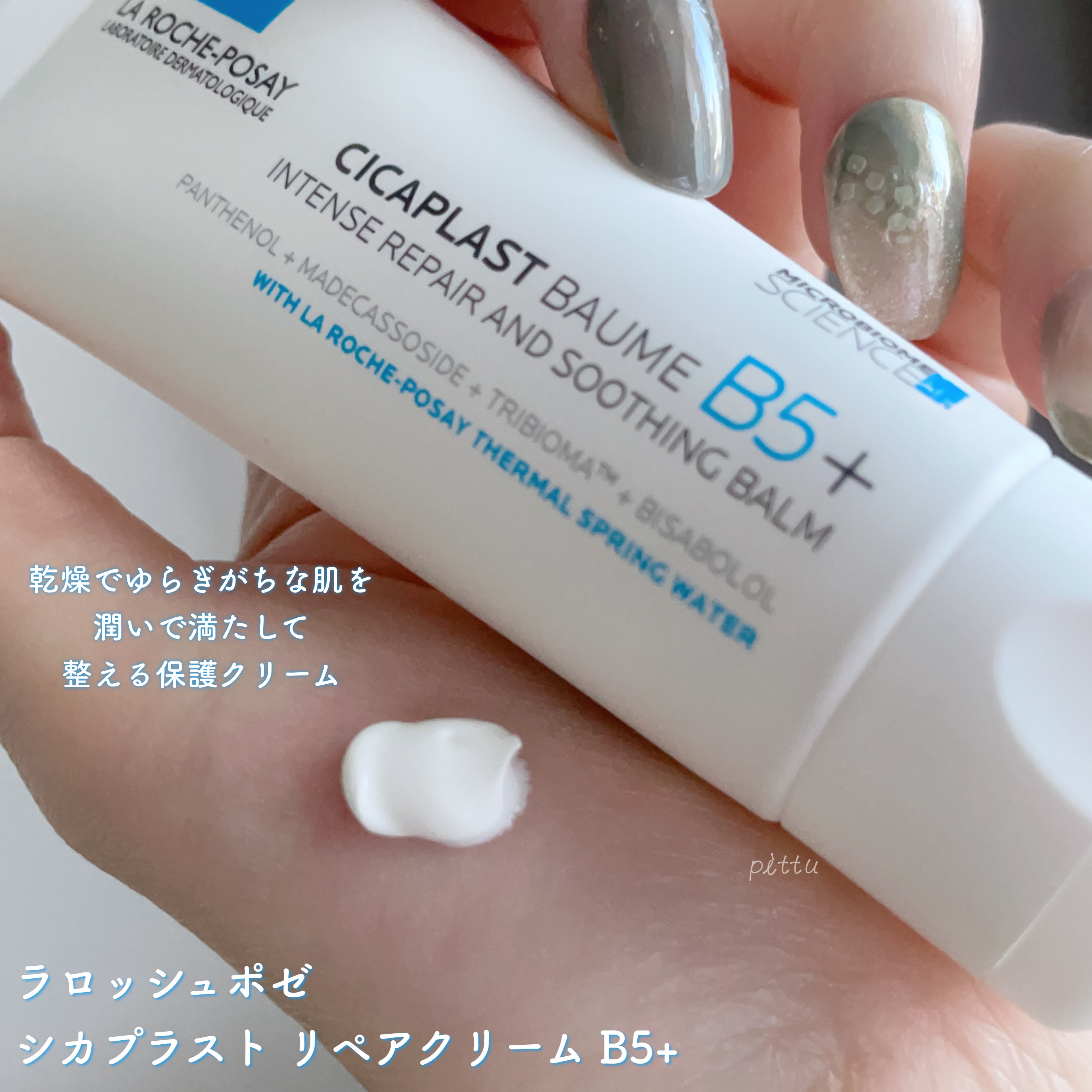 シカプラスト リペアクリーム B5+	/ラ ロッシュ ポゼ/フェイスクリームを使ったクチコミ（2枚目）