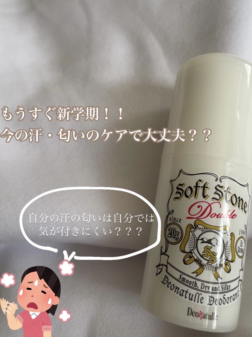 薬用ソフトストーンw デオナチュレの使い方を徹底解説 もうすぐ新生活 新学期 人の第一印象は By 𝑲𝒂𝒏𝒏𝒂 乾燥肌 10代後半 Lips 薬用ソフトストーンw デオナチュレの使い方を徹底解説 もうすぐ新生活 新学期 人の第一印象は By 𝑲𝒂𝒏𝒏𝒂 乾燥肌 10代後半 Lips