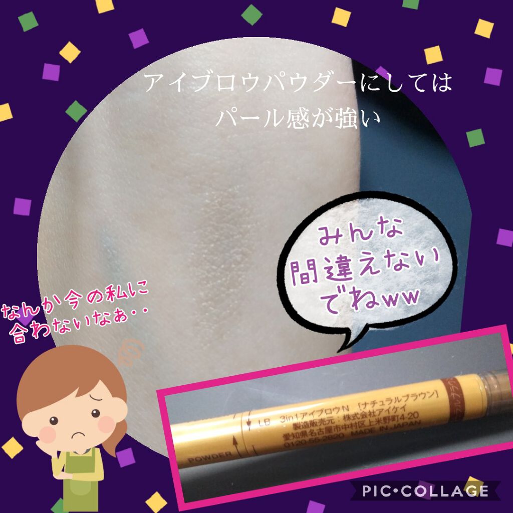 3in1アイブロウ/LB/アイブロウペンシルを使ったクチコミ(3枚目)