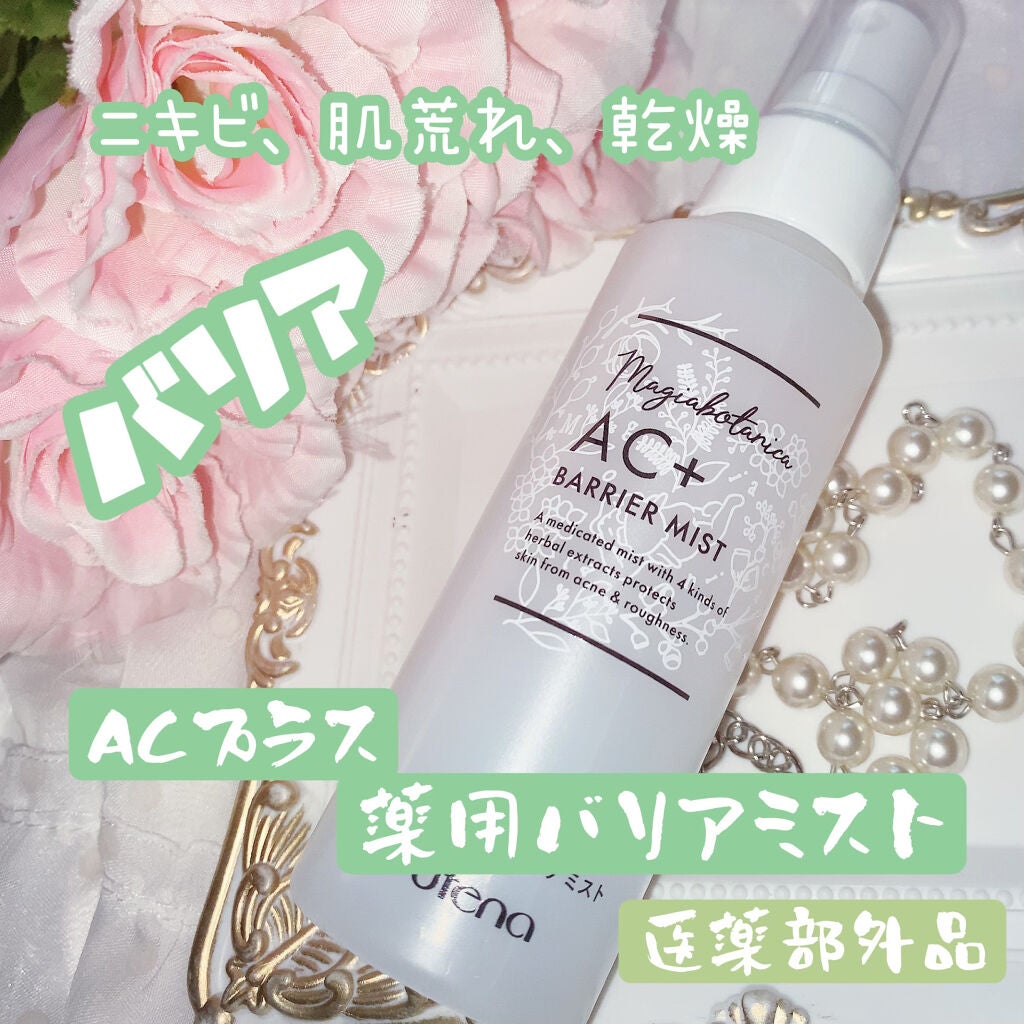 AC+ 薬用バリアミスト/マジアボタニカ/ミスト状化粧水を使ったクチコミ(1枚目)