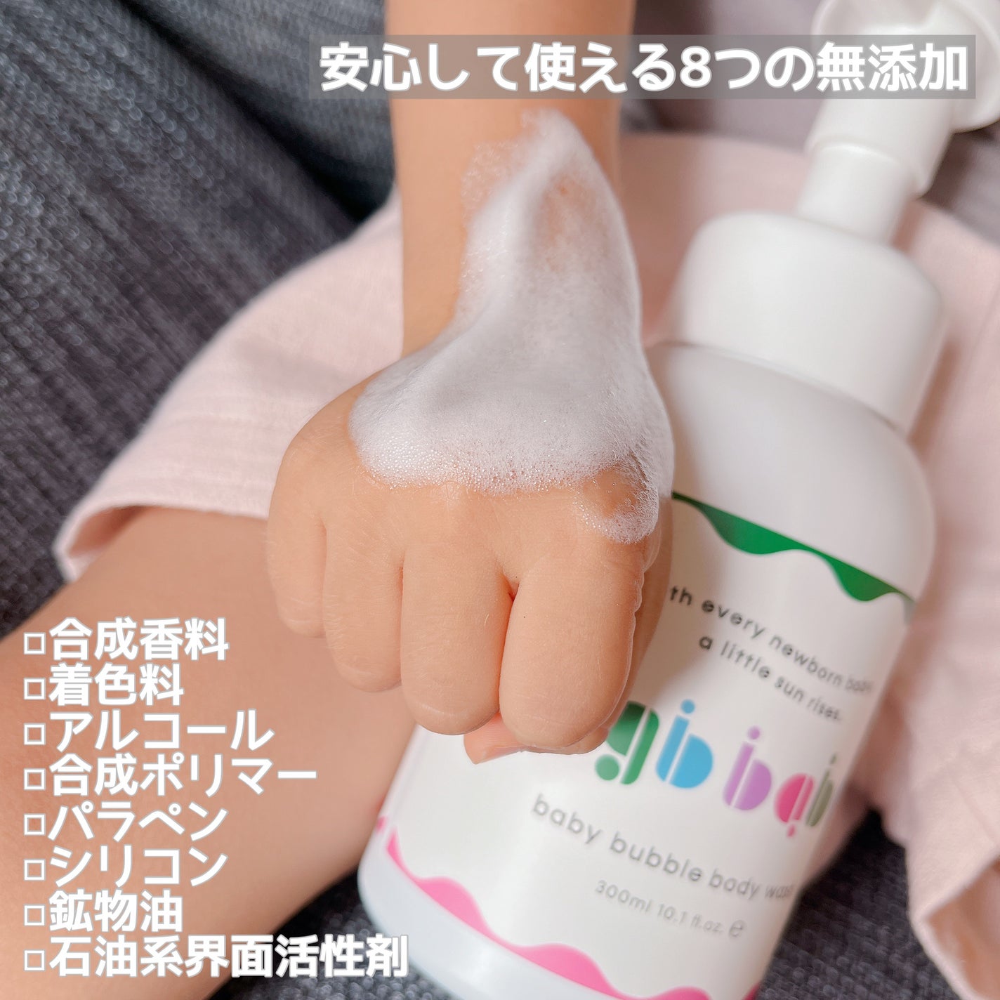 ベビーバブルボディウォッシュ/mgb baby/ボディソープを使ったクチコミ(4枚目)