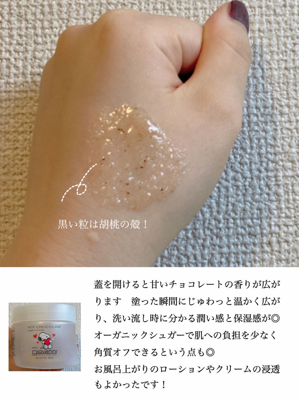 ジョヴァンニ シュガー ボディスクラブ ホットチョコレート/giovanni/ボディスクラブを使ったクチコミ(3枚目)