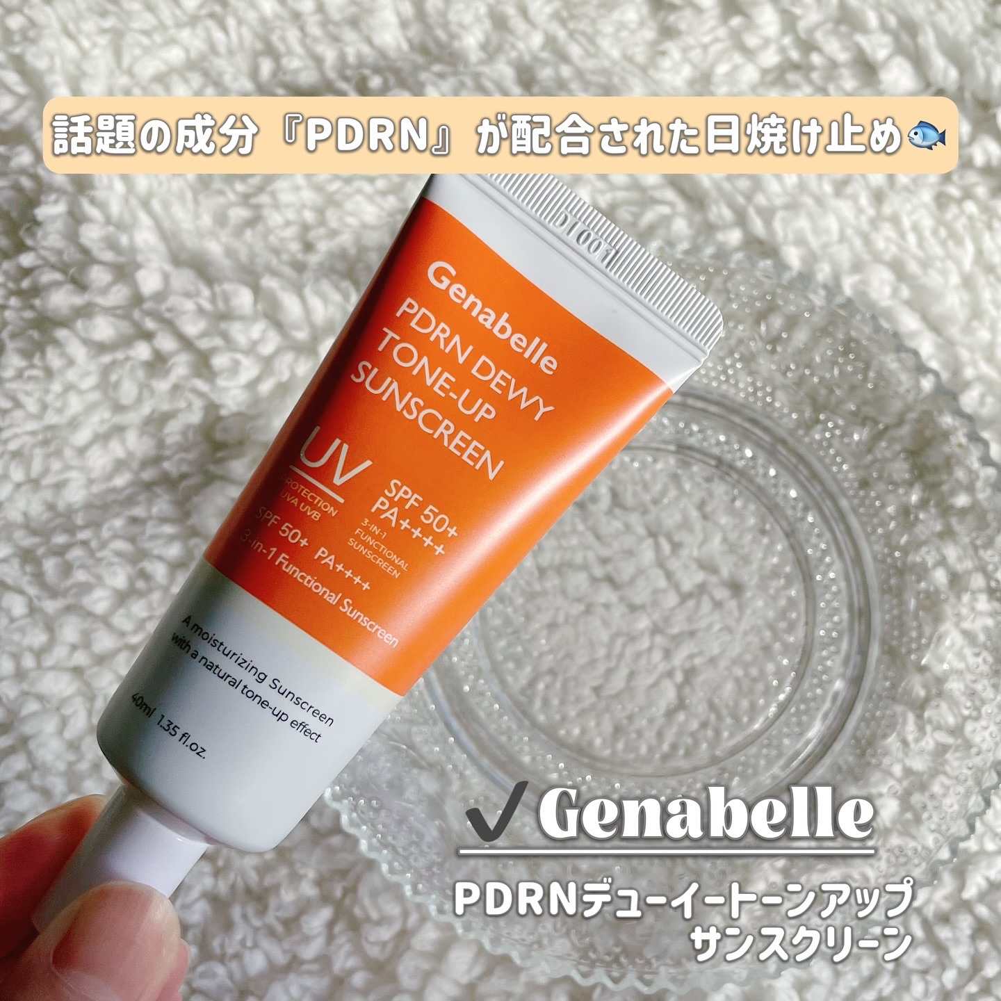 PDRNデューイートーンアップサンスクリーン/Genabelle/日焼け止めミルクを使ったクチコミ（2枚目）