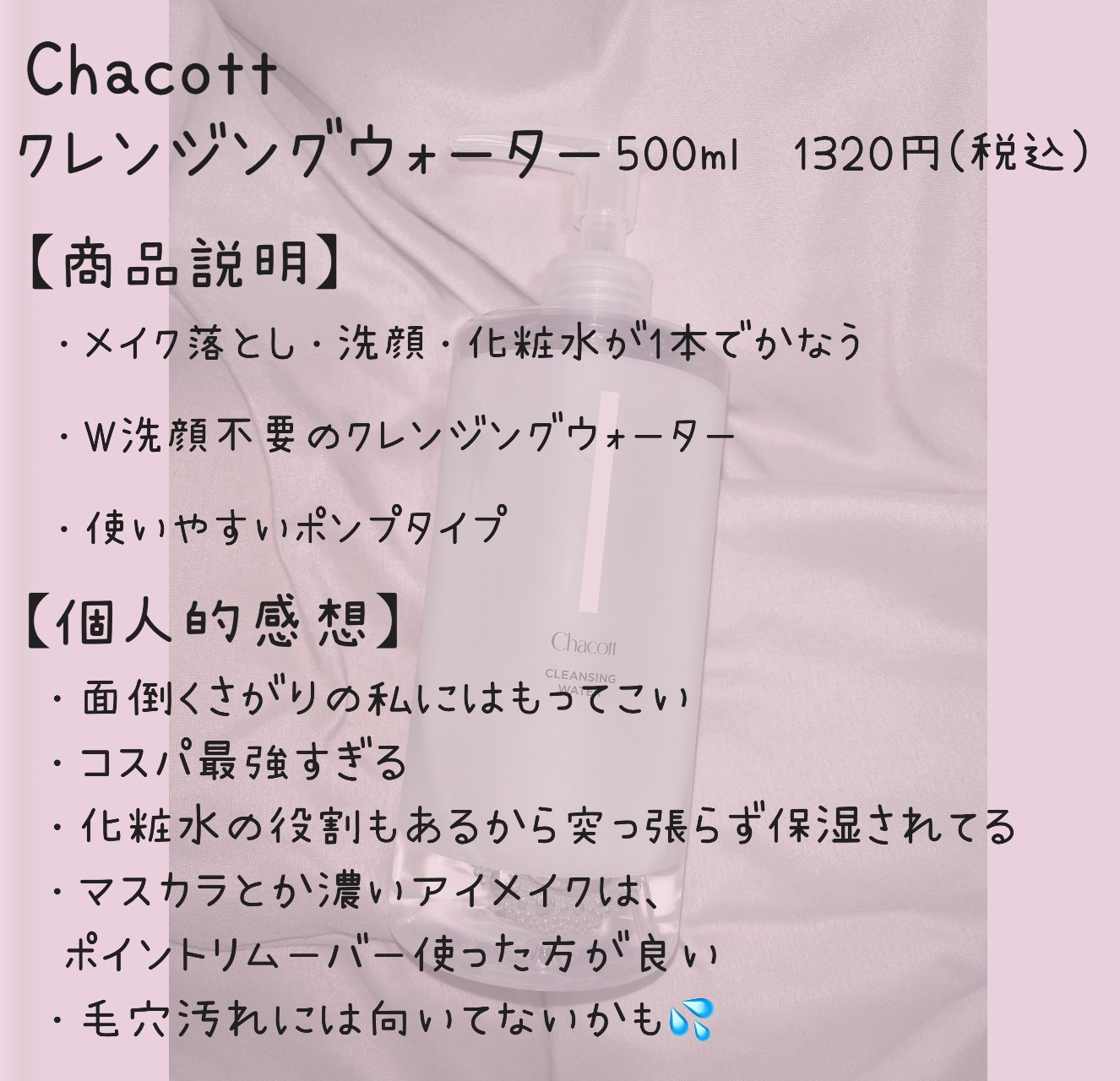 クレンジングウォーター/チャコット・コスメティクス/クレンジングウォーターを使ったクチコミ（2枚目）