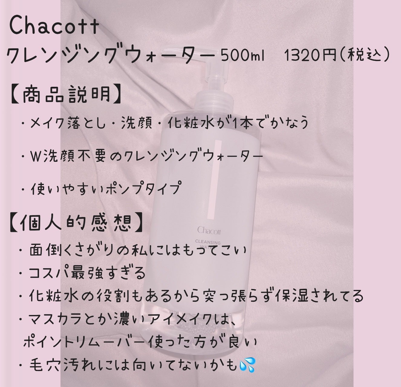 クレンジングウォーター/チャコット・コスメティクス/クレンジングウォーターを使ったクチコミ(2枚目)