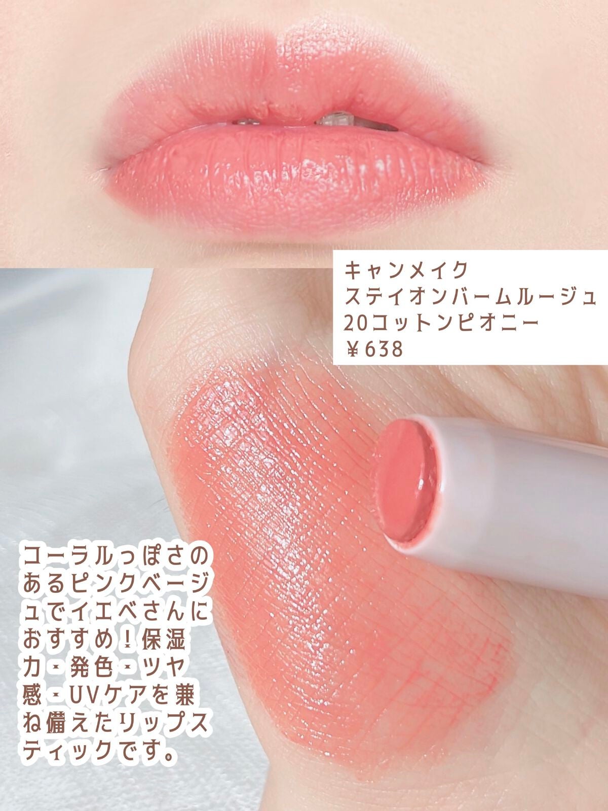 ステイオンバームルージュ/キャンメイク/口紅を使ったクチコミ(2枚目)