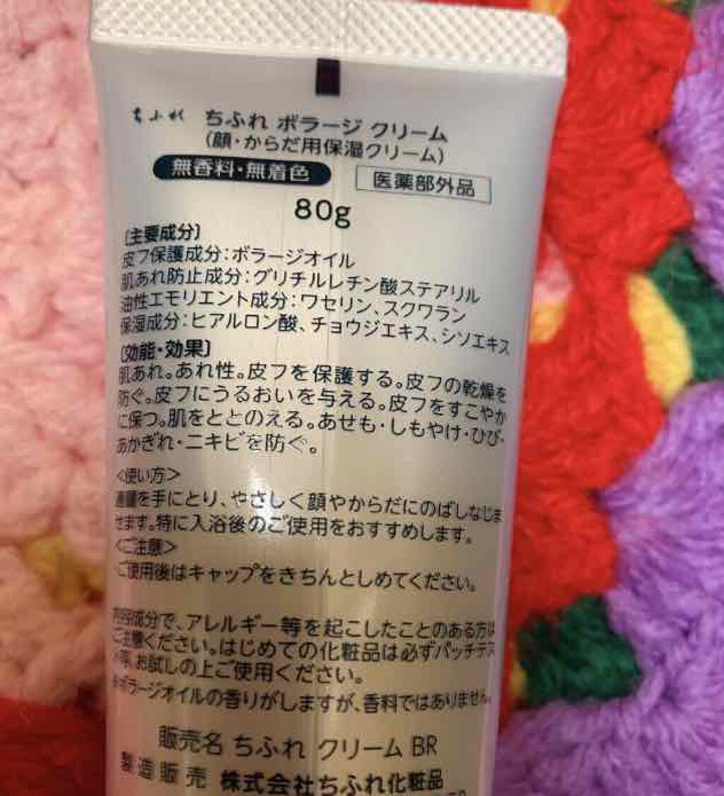 ボラージ クリーム/ちふれ/ボディクリームを使ったクチコミ(7枚目)