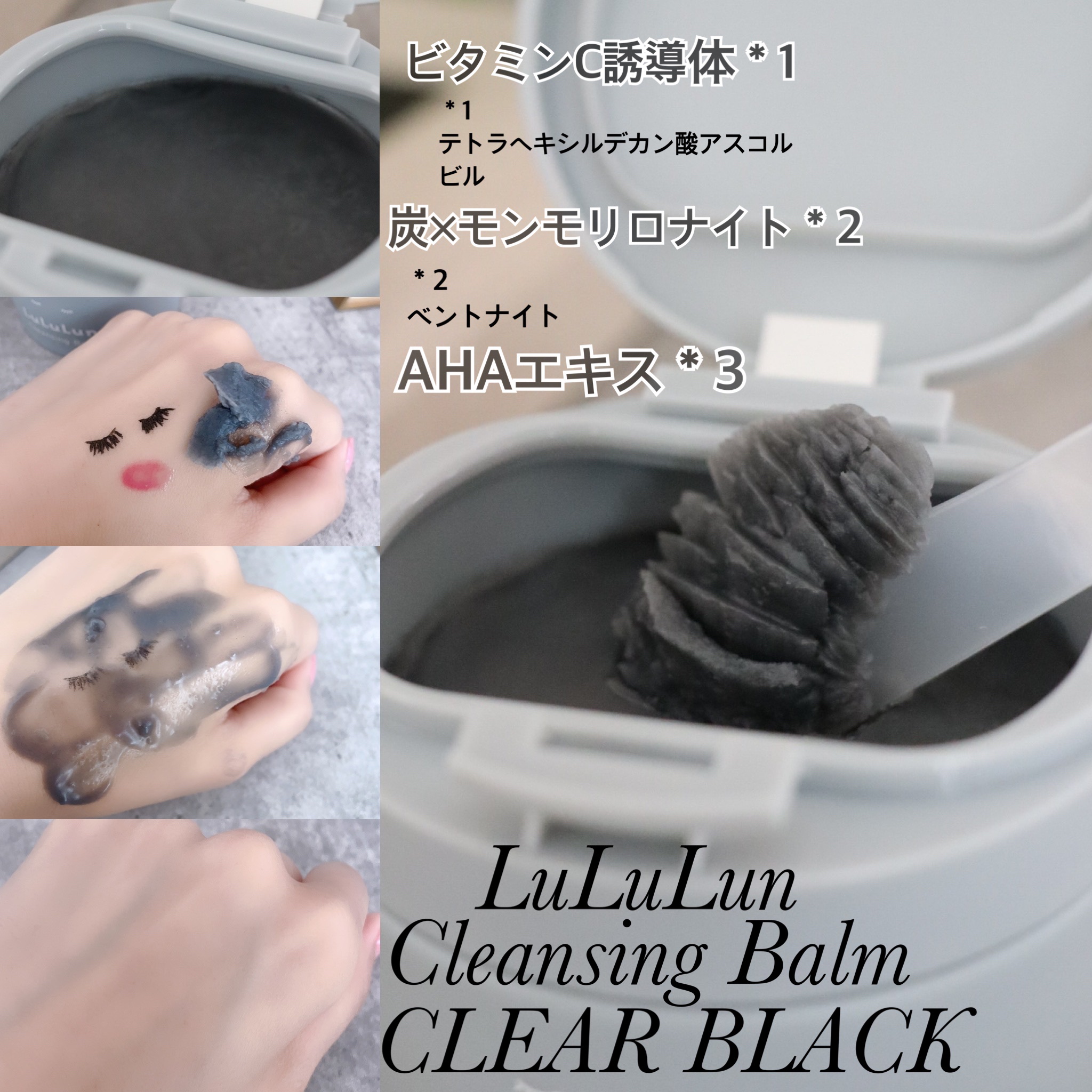 ルルルンクレンジング トーニングバーム CLEAR BLACK/ルルルン/クレンジングバームを使ったクチコミ（2枚目）