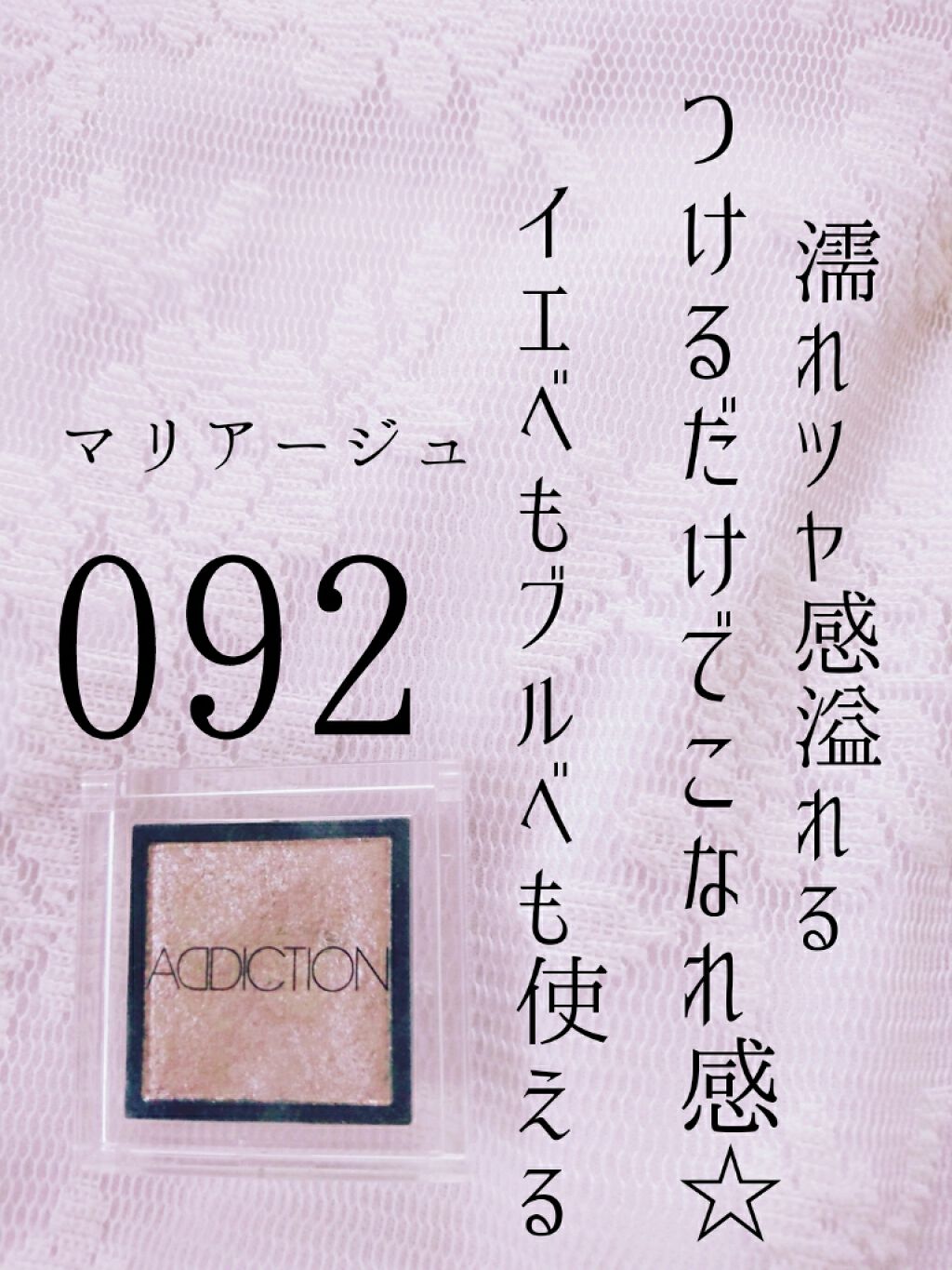 アディクション ザ アイシャドウ/ADDICTION/単色アイシャドウを使ったクチコミ(1枚目)