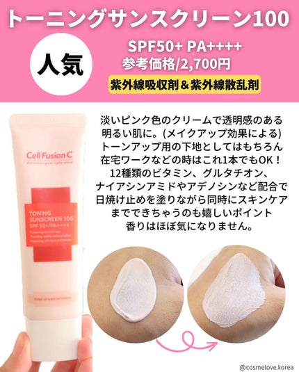 レーザーサンスクリーン 100/Cell Fusion C(セルフュージョンシー)/日焼け止めクリームを使ったクチコミ(5枚目)