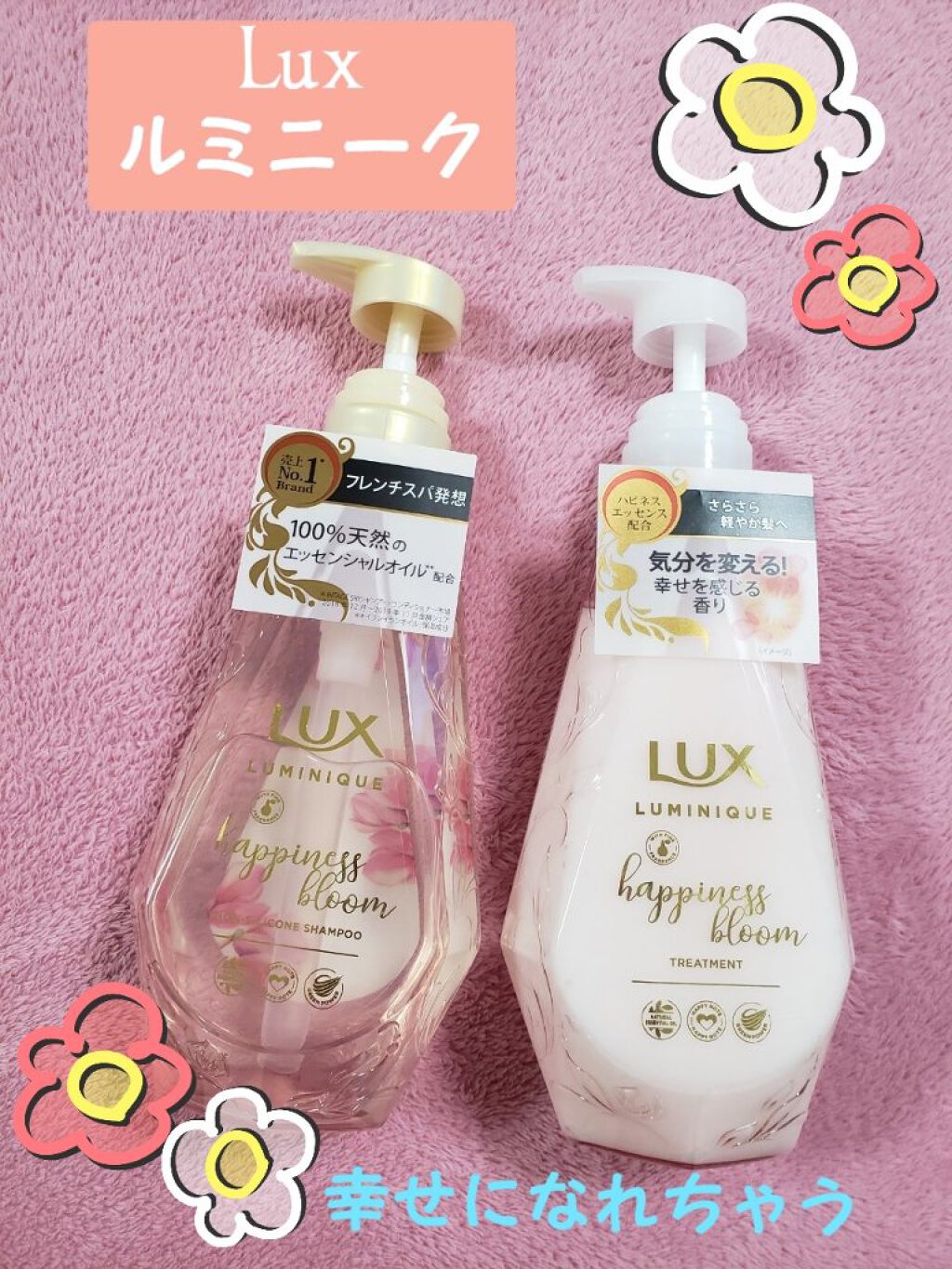 ルミニーク ハピネスブルーム シャンプー／トリートメント/LUX/市販シャンプーを使ったクチコミ（1枚目）