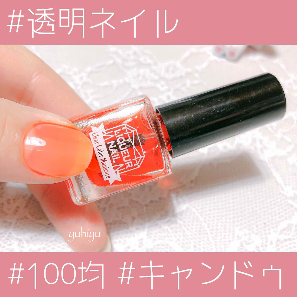 リキュールネイル/キャンドゥ/マニキュアを使ったクチコミ(1枚目)