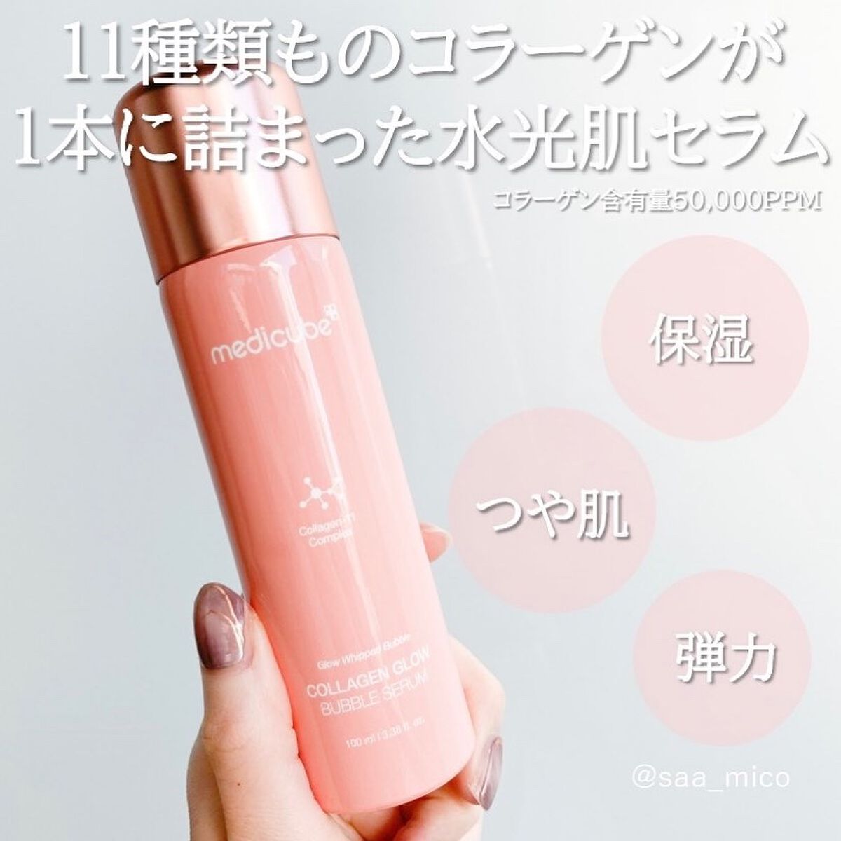 コラーゲンバブルセラム/MEDICUBE/美容液を使ったクチコミ（2枚目）
