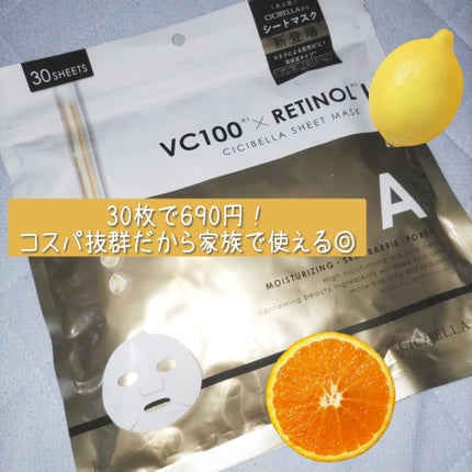 VC100×RETINOLフェイスマスク/CICIBELLA/シートマスク・パックを使ったクチコミ(1枚目)