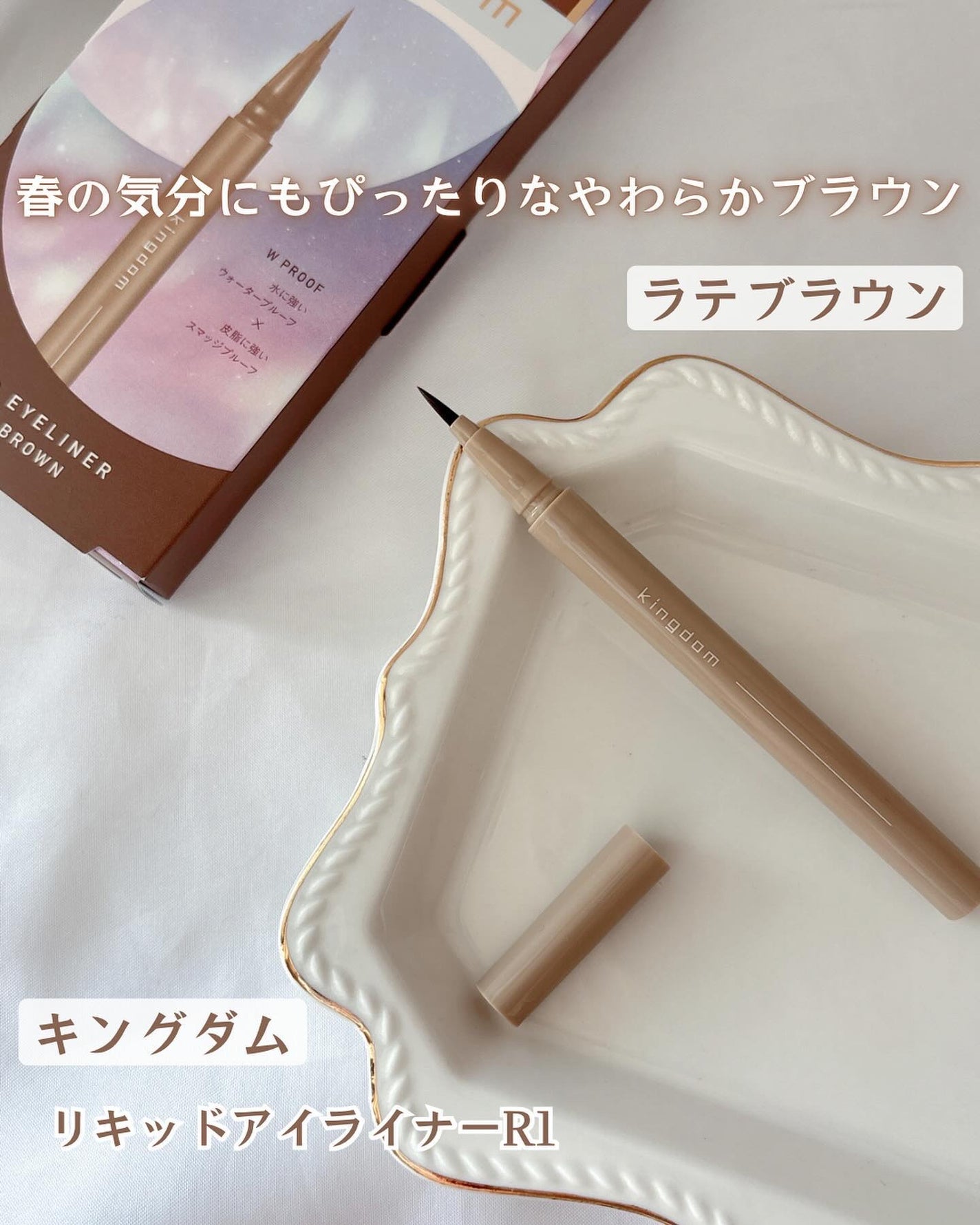 キングダム リキッドアイライナーR1/キングダム/リキッドアイライナーを使ったクチコミ(1枚目)