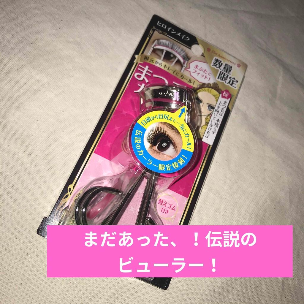 アイラッシュカーラー N2/ヒロインメイク/ビューラーを使ったクチコミ(1枚目)