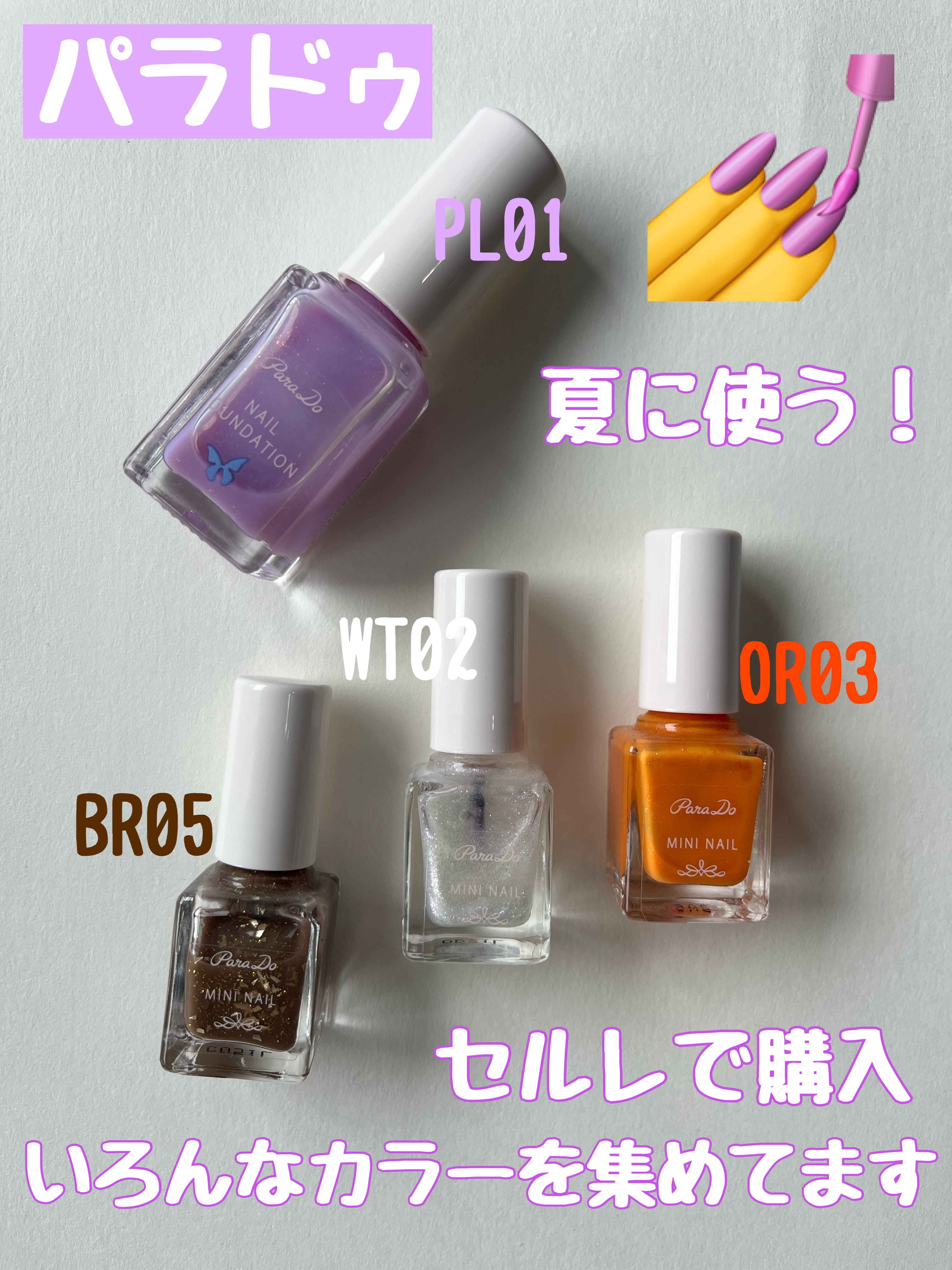 ミニネイル/パラドゥ/マニキュアを使ったクチコミ（1枚目）