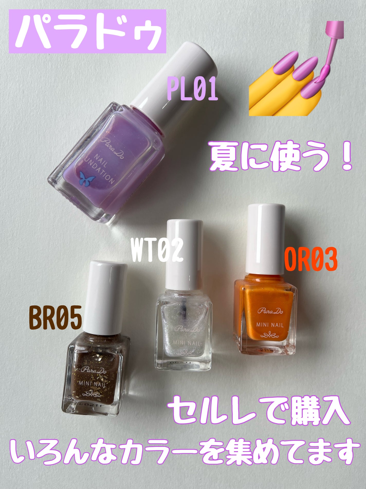 ネイルファンデーション/パラドゥ/マニキュアを使ったクチコミ(1枚目)